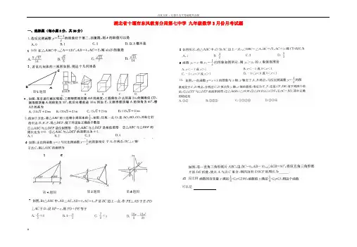 九年级数学3月份月考试题扫描版