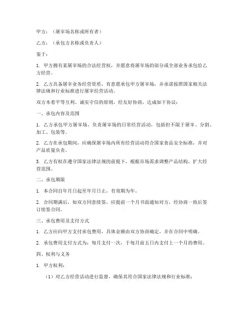 屠宰承包合同协议书范本
