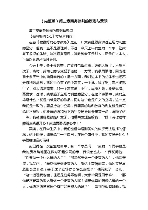（完整版）第三章商务谈判的原则与要领