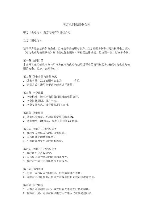 南方电网用电合同