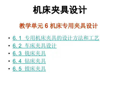 镗床夹具的设计要点