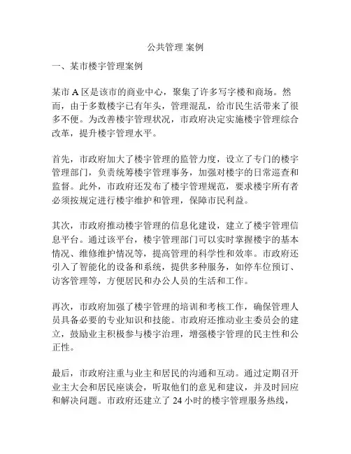 公共管理 案例
