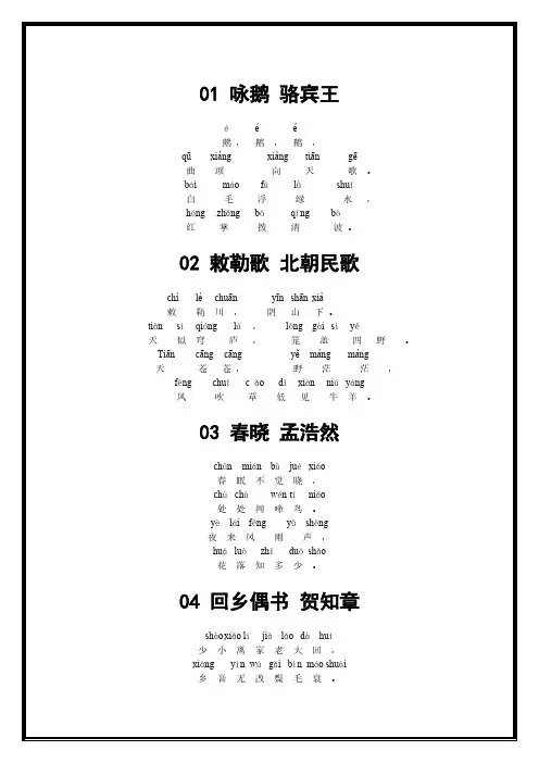 带拼音的必背古诗80首