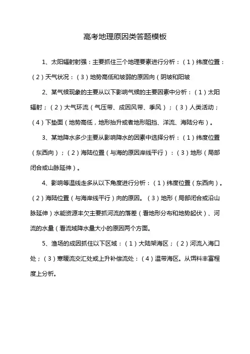 高考地理原因类答题模板
