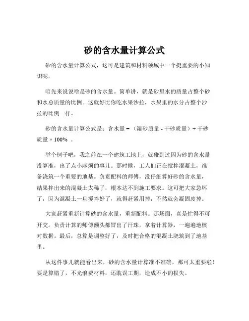 砂的含水量计算公式
