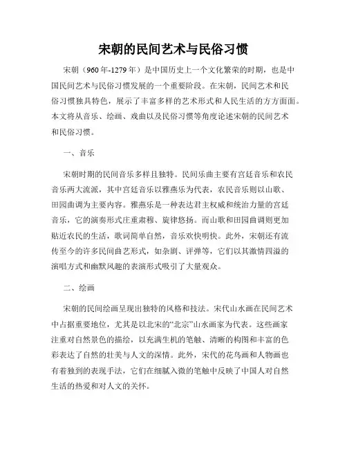 宋朝的民间艺术与民俗习惯