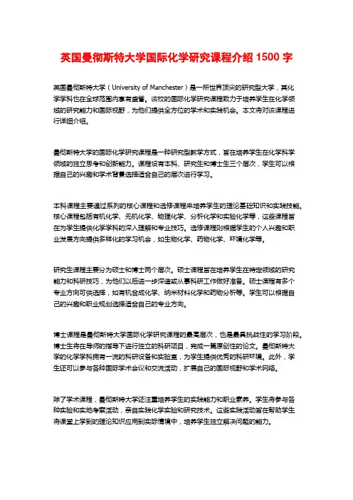 英国曼彻斯特大学国际化学研究课程介绍