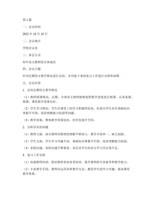 初中语文教研组复习记录(3篇)