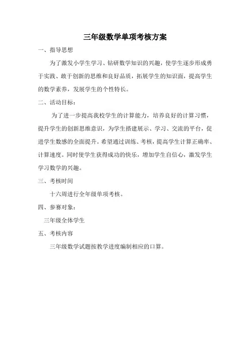 三年级数学口算考核方案