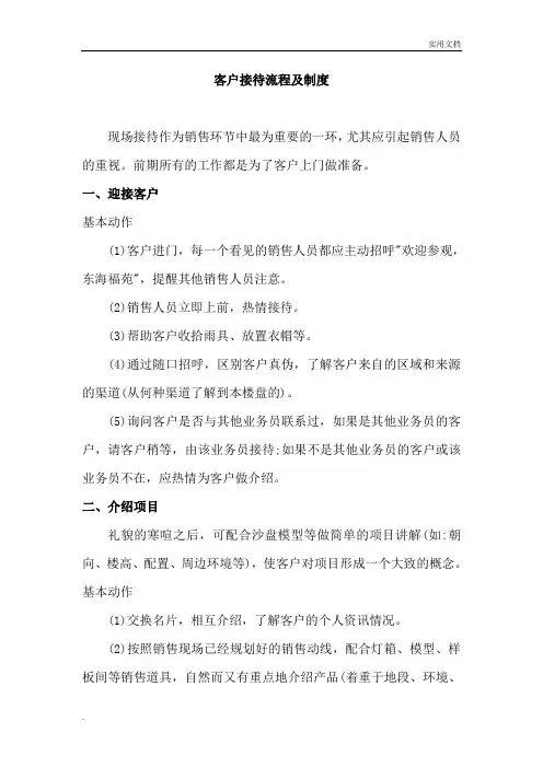 售楼部客户接待流程及制度