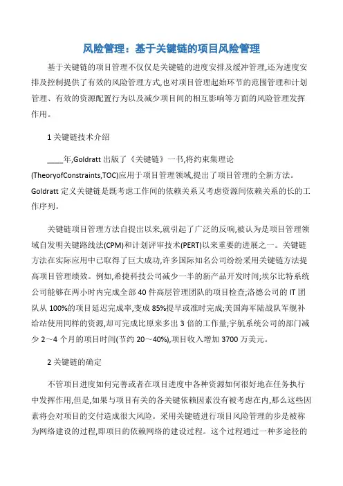 【项目管理知识】风险管理：基于关键链的项目风险管理