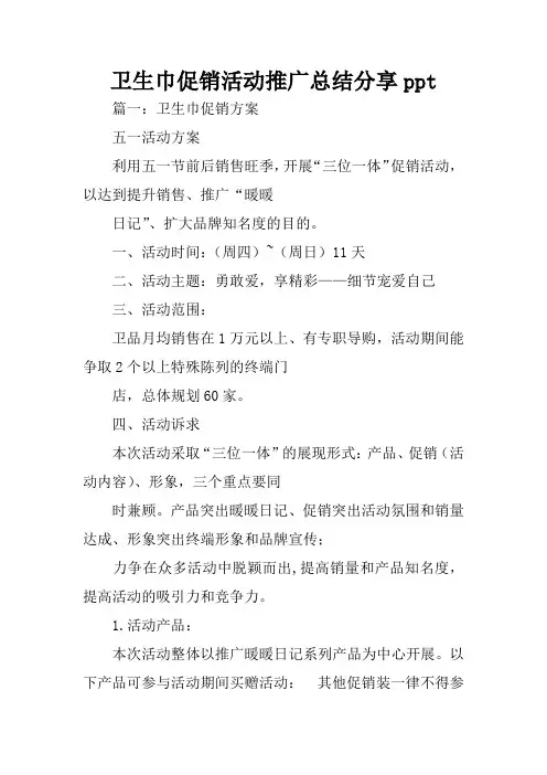 卫生巾促销活动推广总结分享ppt
