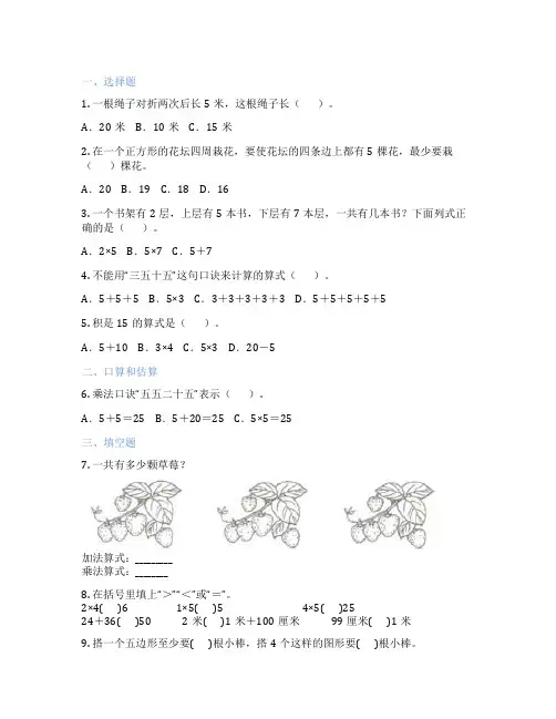 5的乘法口诀及应用 小学数学 练习题