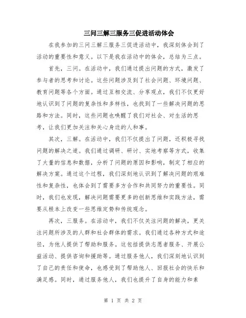 三问三解三服务三促进活动体会