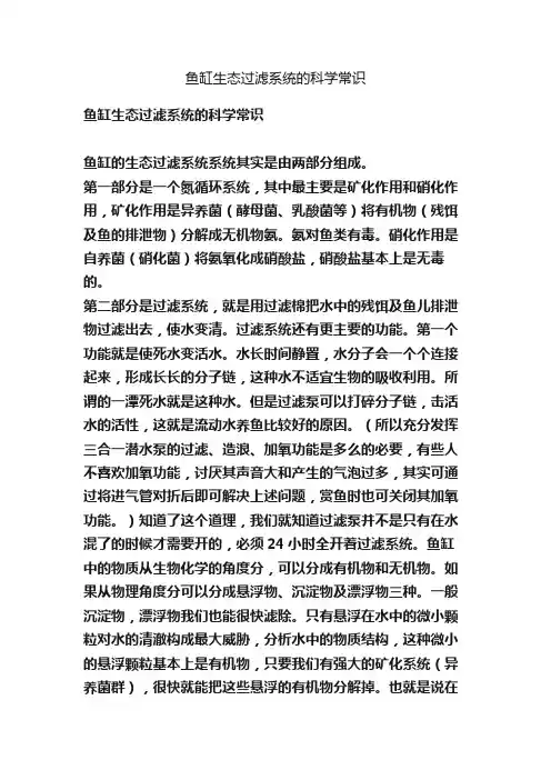 鱼缸生态过滤系统的科学常识
