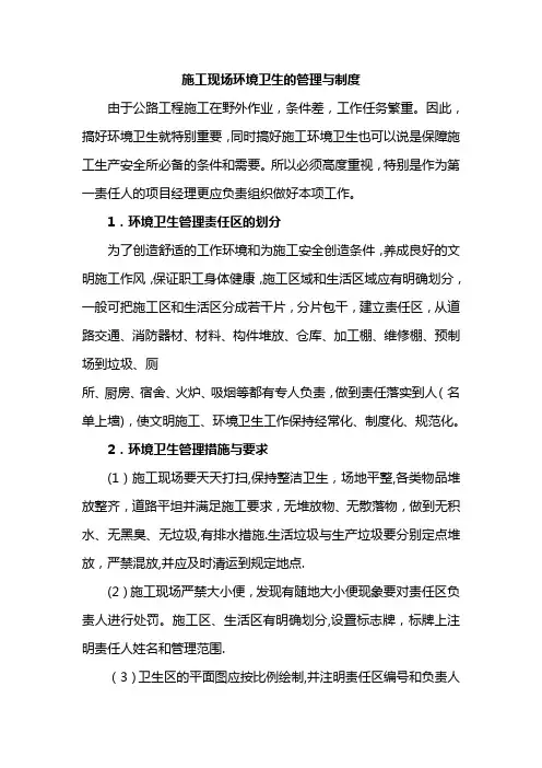 施工现场环境卫生的管理制度