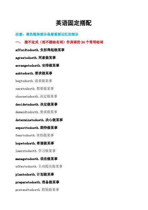 英语常用固定搭配