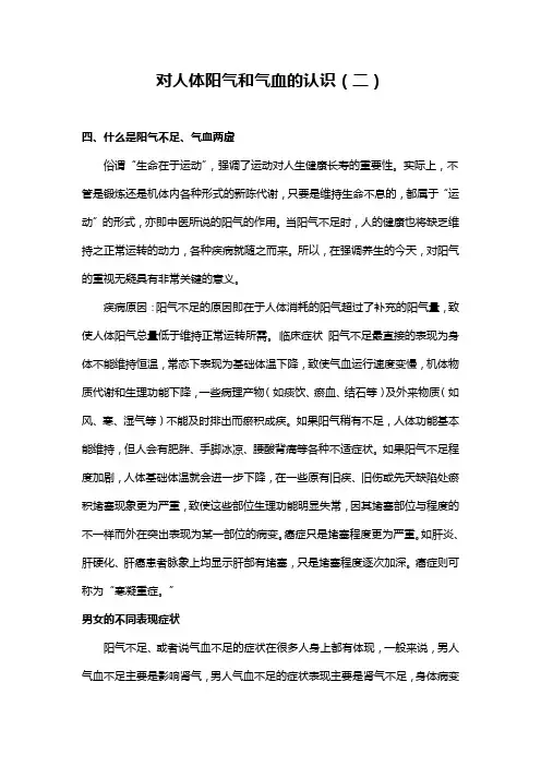 对人体阳气和气血的认识(二)