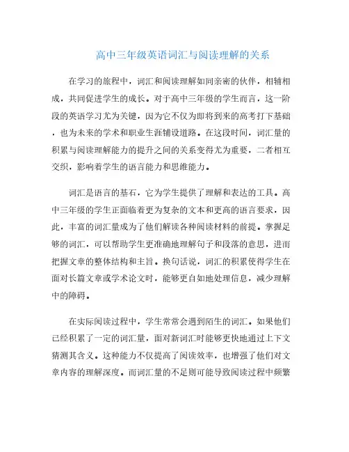 高中三年级英语词汇与阅读理解的关系