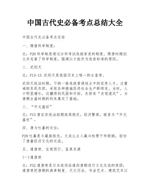 中国古代史必备考点总结大全