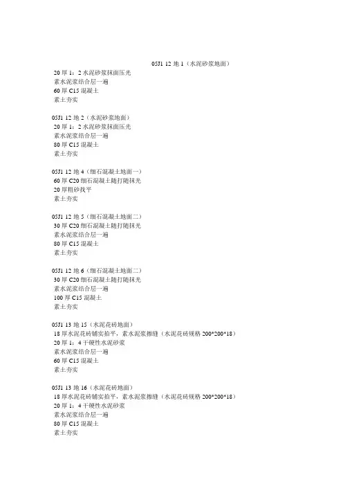 05J1图集