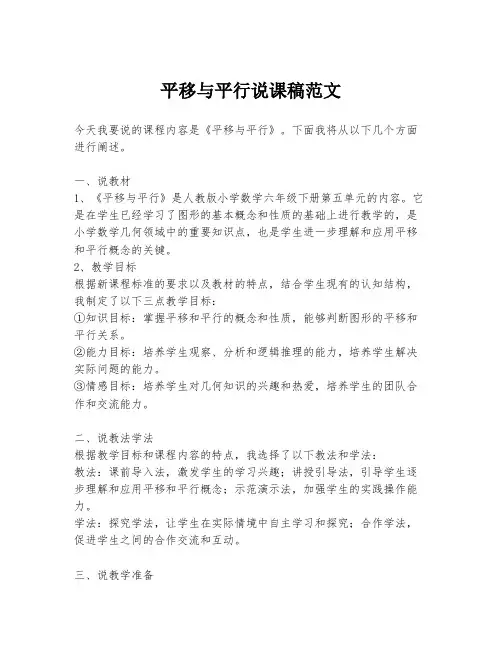 平移与平行说课稿范文