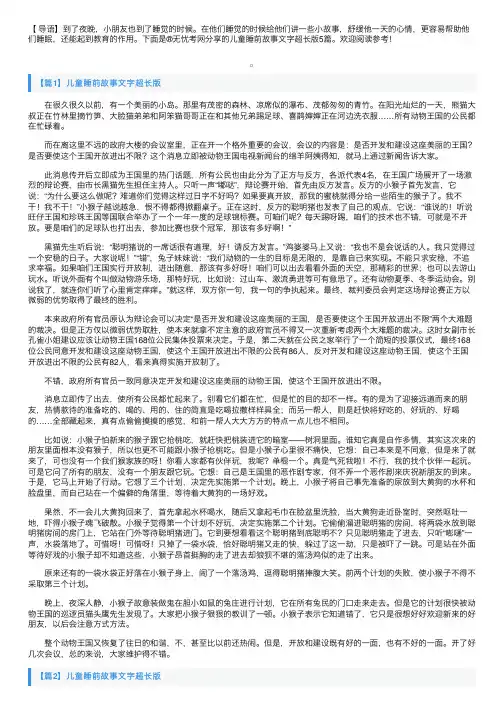 儿童睡前故事文字超长版5篇