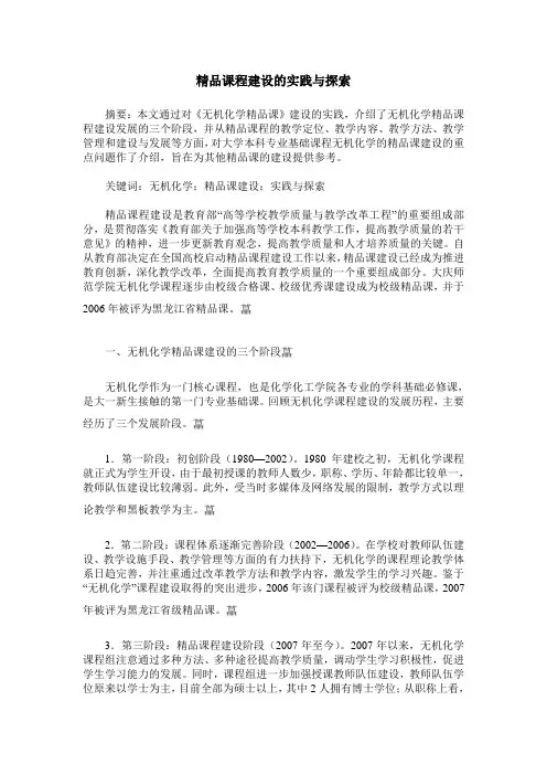 精品课程建设的实践与探索