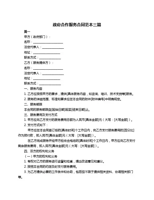 政府合作服务合同范本三篇