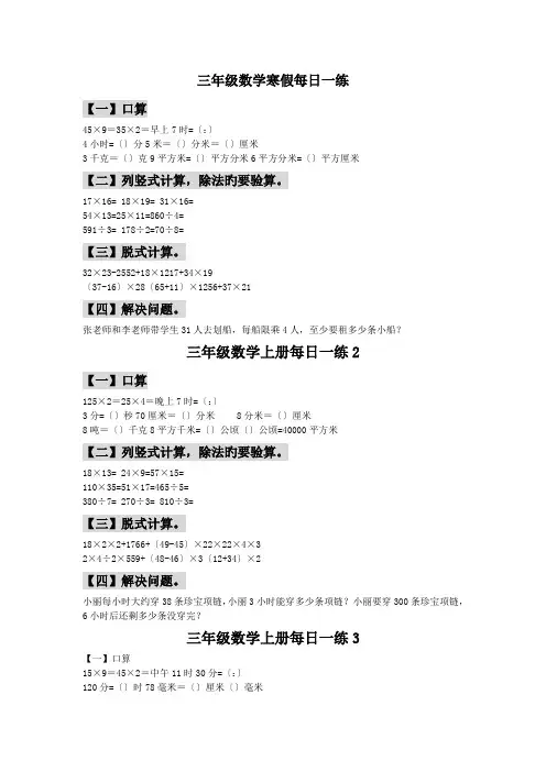 三年级数学寒假每日一练.doc