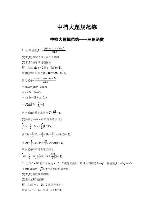 高考数学(文科)中档大题规范练(三角函数)(含答案)