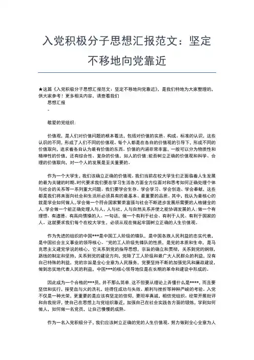 2019年最新7月入党积极分子思想汇报专题思想汇报文档【十篇】