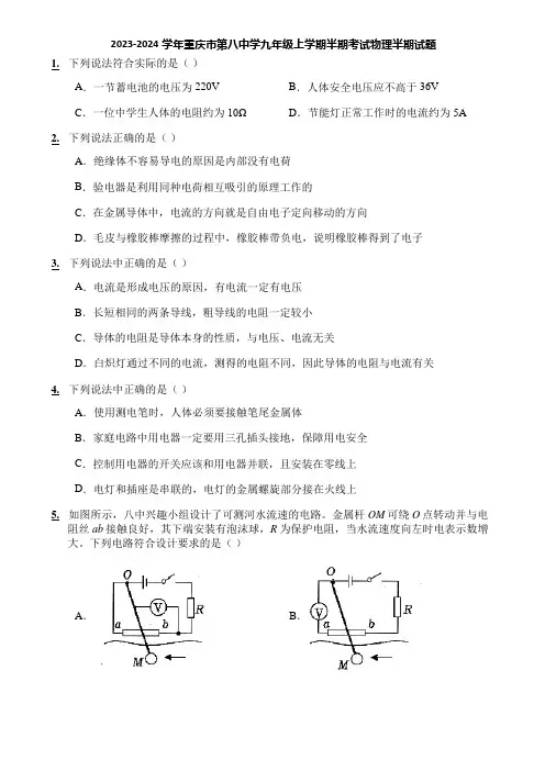 2023-2024学年重庆市第八中学九年级上学期半期考试物理半期试题