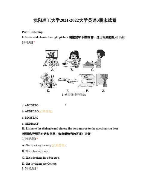 沈阳理工大学2021-2022大学英语3期末试卷