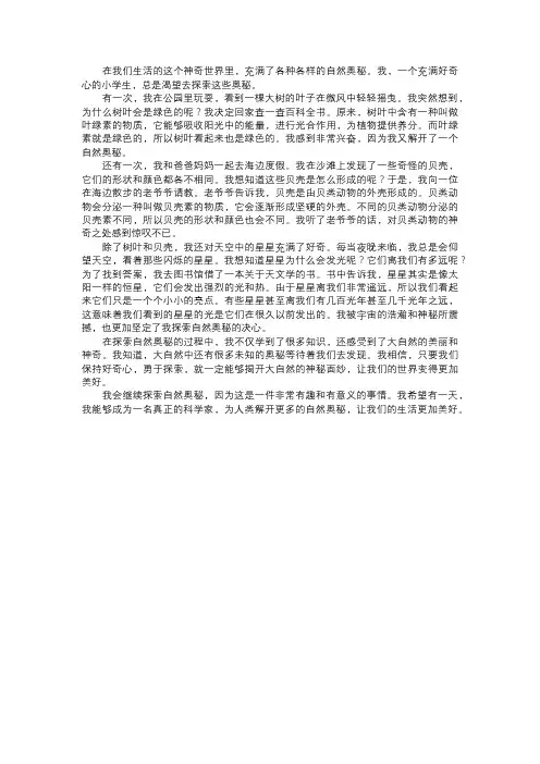 我探索的自然奥秘