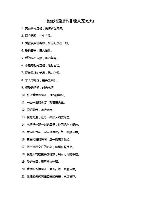 婚纱照设计排版文案短句