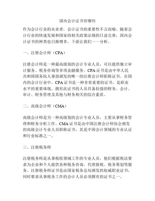 国内会计证书有哪些