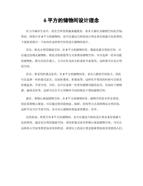 6平方的储物间设计理念