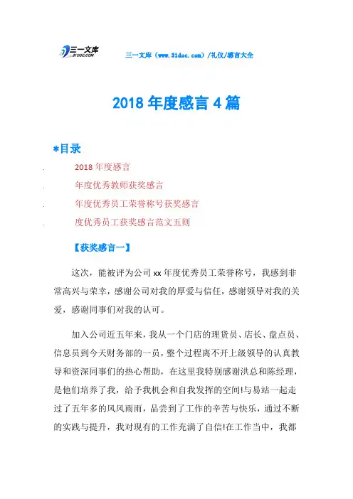 2018年度感言4篇