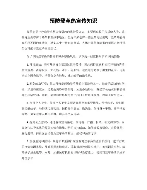 预防登革热宣传知识