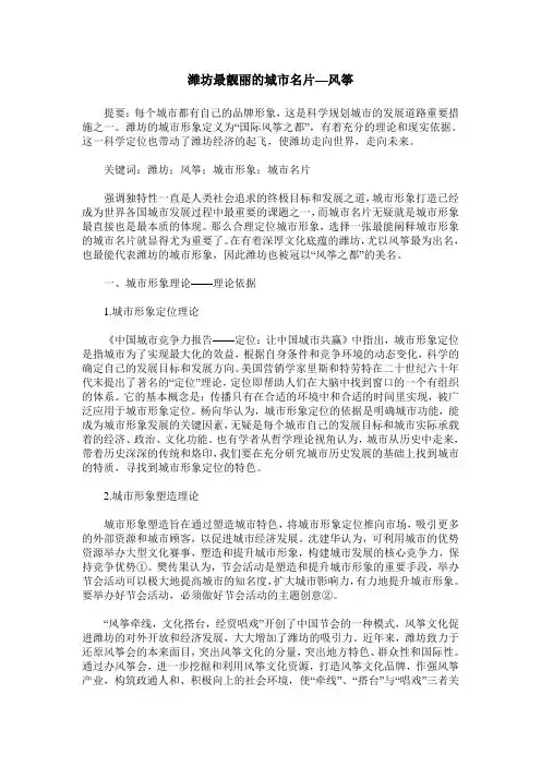潍坊最靓丽的城市名片—风筝