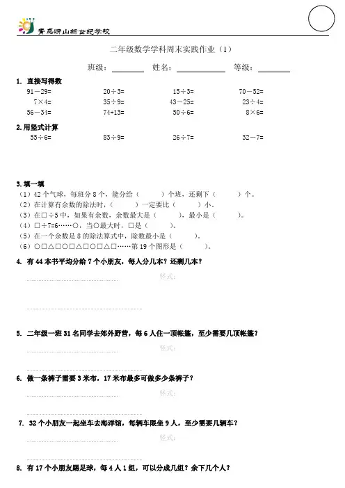 二年级数学学科周末实践作业(1)
