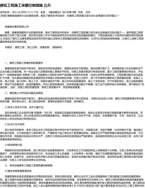 建筑工程施工质量控制措施吕兵
