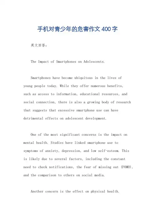手机对青少年的危害作文400字