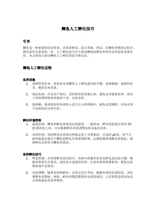 鲫鱼人工孵化技巧