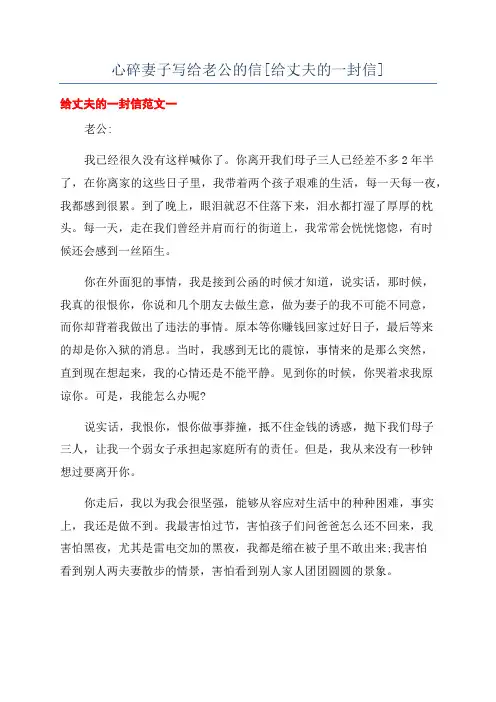 心碎妻子写给老公的信[给丈夫的一封信]