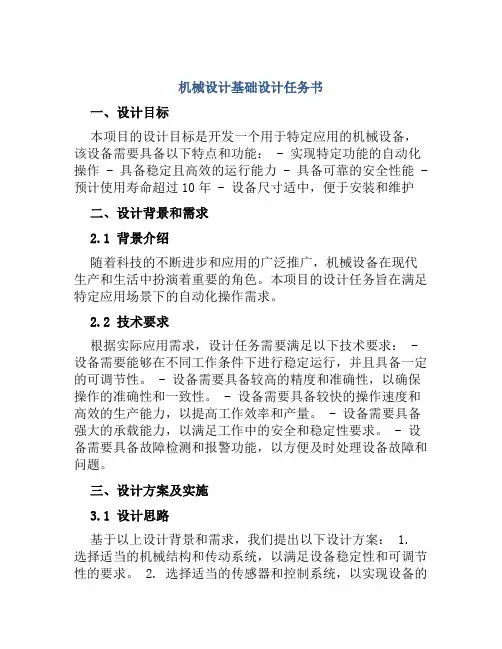 机械设计基础设计任务书