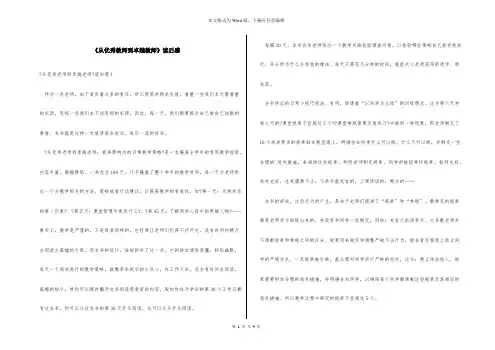 《从优秀教师到卓越教师》读后感