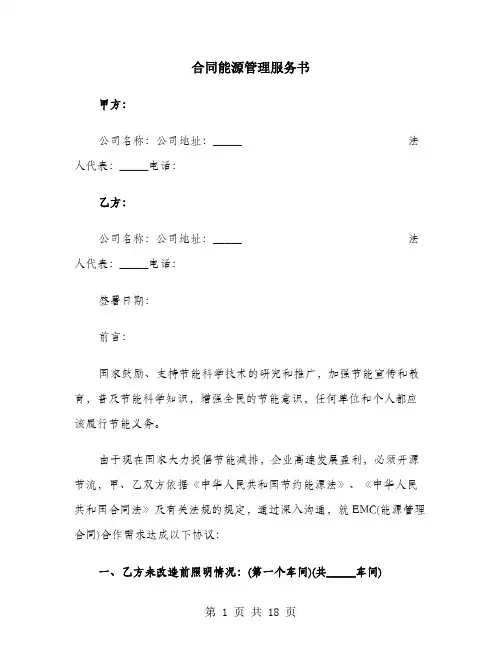 合同能源管理服务书
