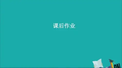 (通史版)2020年高考历史一轮复习辛亥革命课后作业课件人民版
